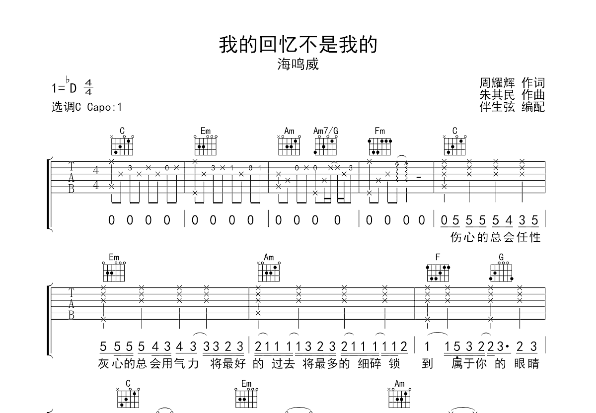 我的回忆不是我的吉他谱预览图