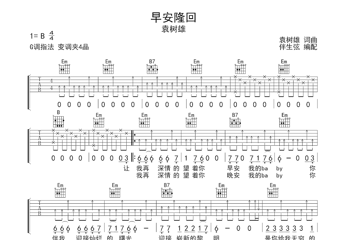 早安隆回吉他谱预览图