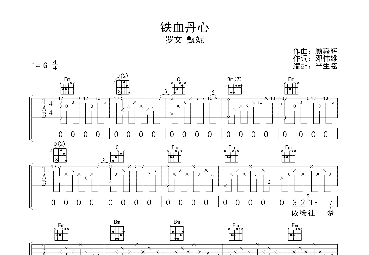 铁血丹心吉他谱预览图