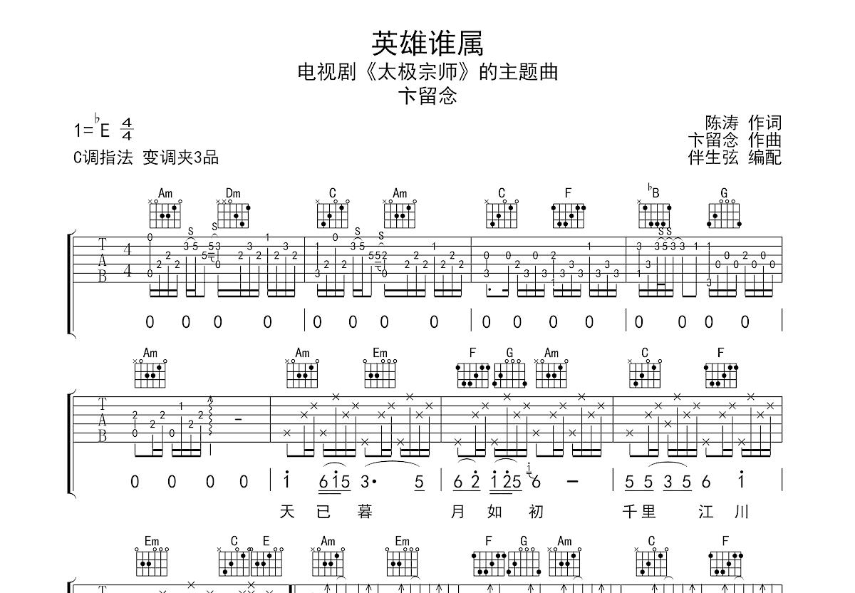 英雄谁属吉他谱预览图