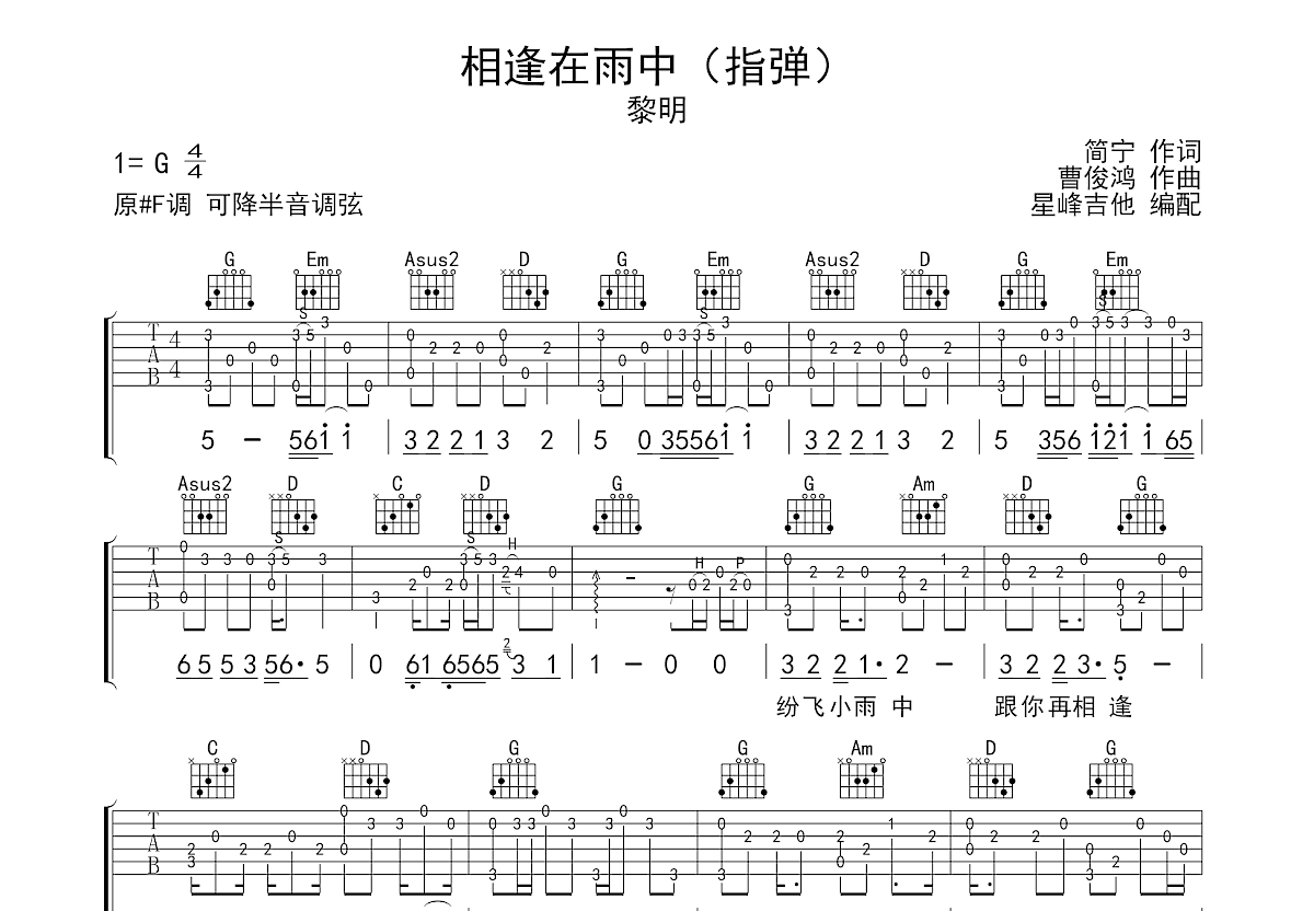 相逢在雨中吉他谱_黎明_G调指弹