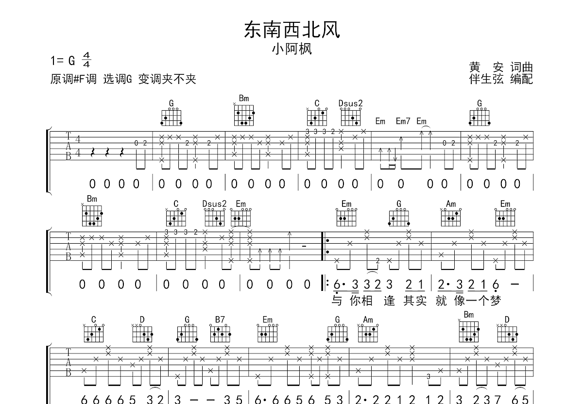 东南西北风吉他谱预览图