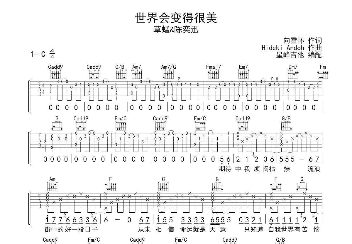 世界会变得很美吉他谱预览图