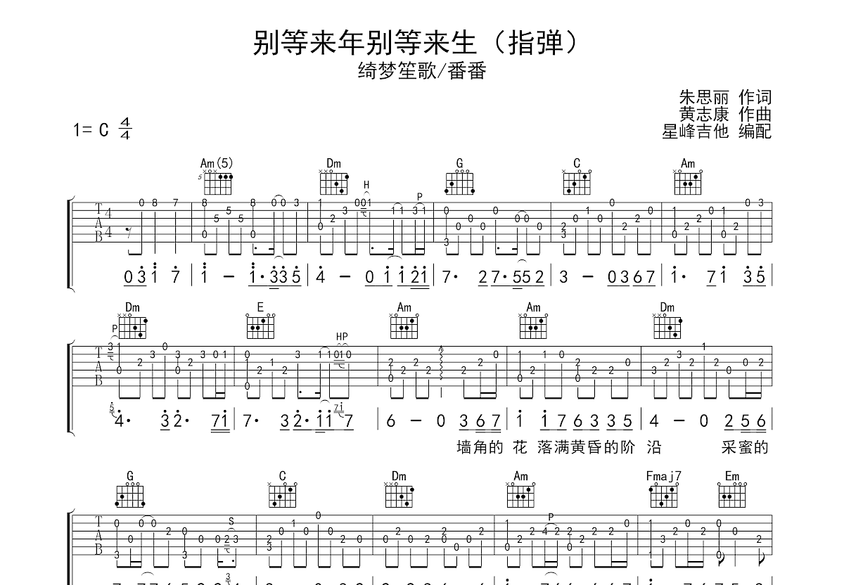 别等来年别等来生吉他谱预览图