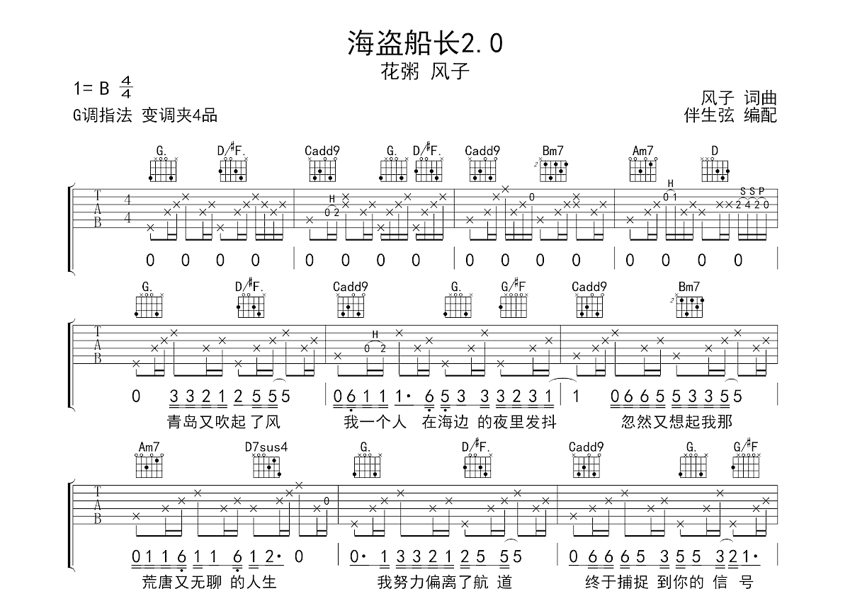 海盗船长2.0吉他谱预览图