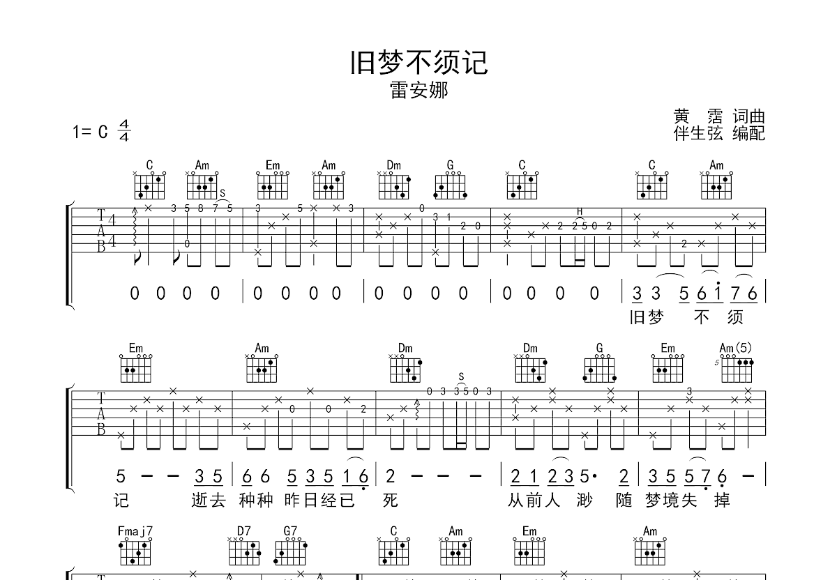 旧梦不须记吉他谱预览图