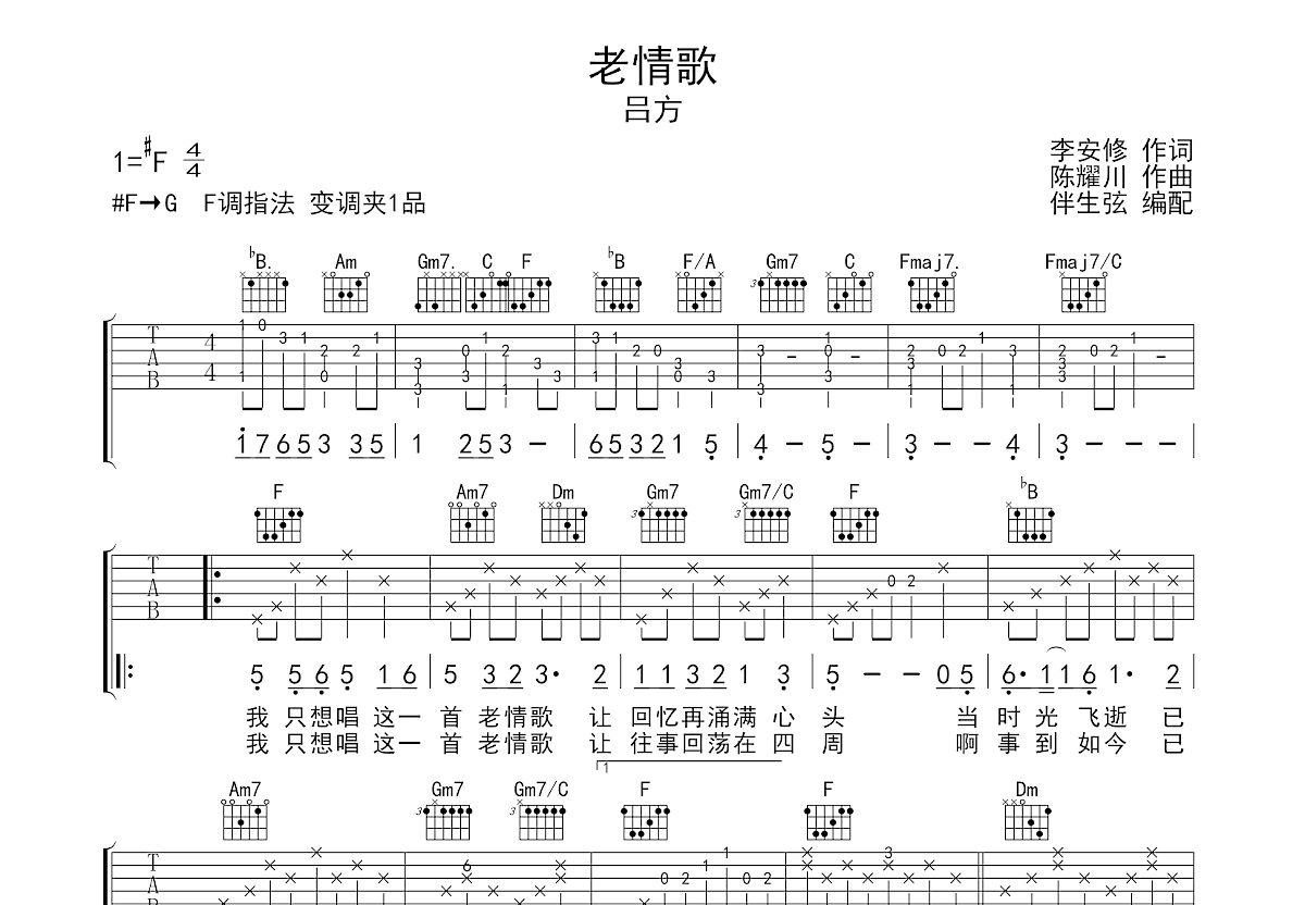 老情歌吉他谱预览图