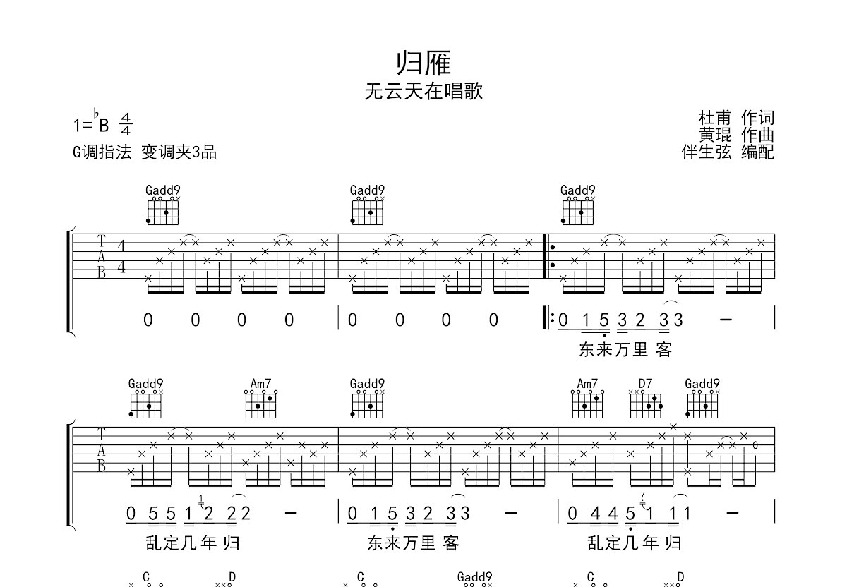 归雁吉他谱预览图