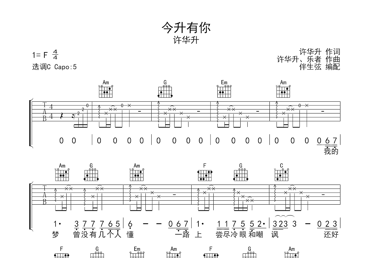 今升有你吉他谱预览图