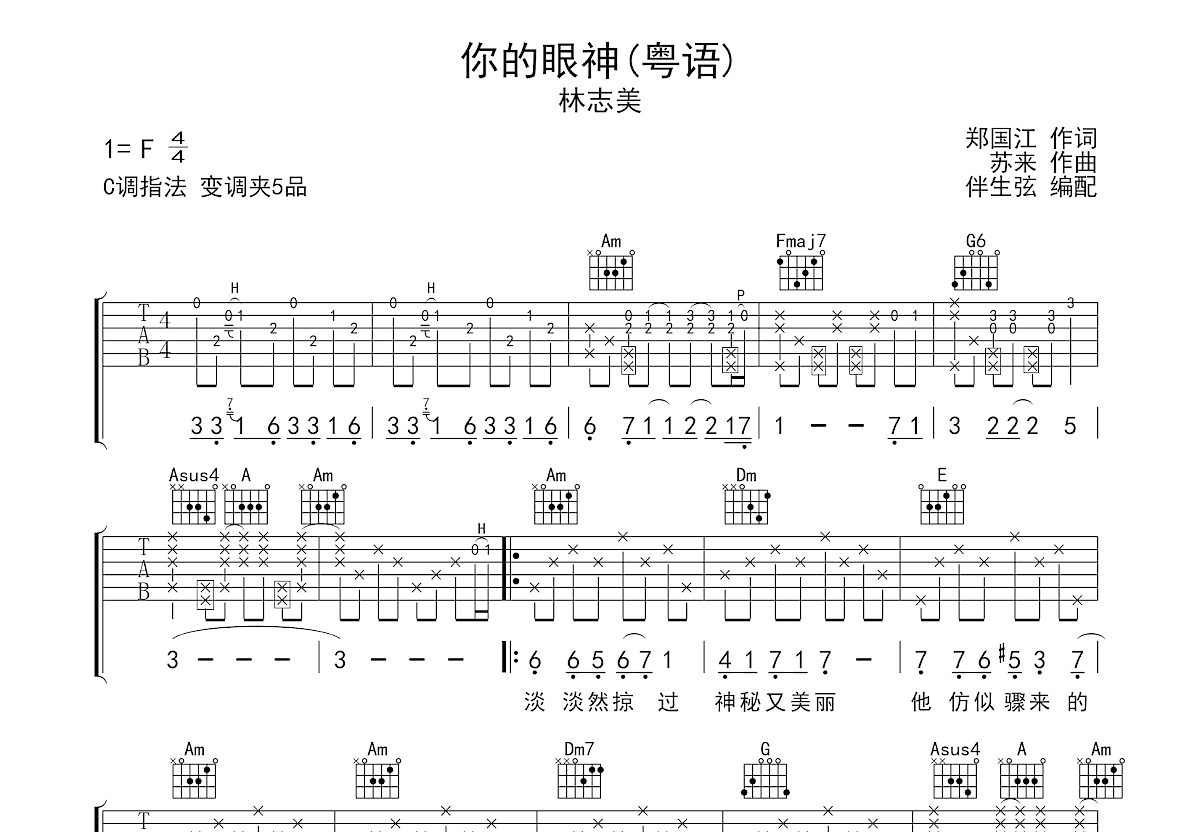 你的眼神吉他谱预览图