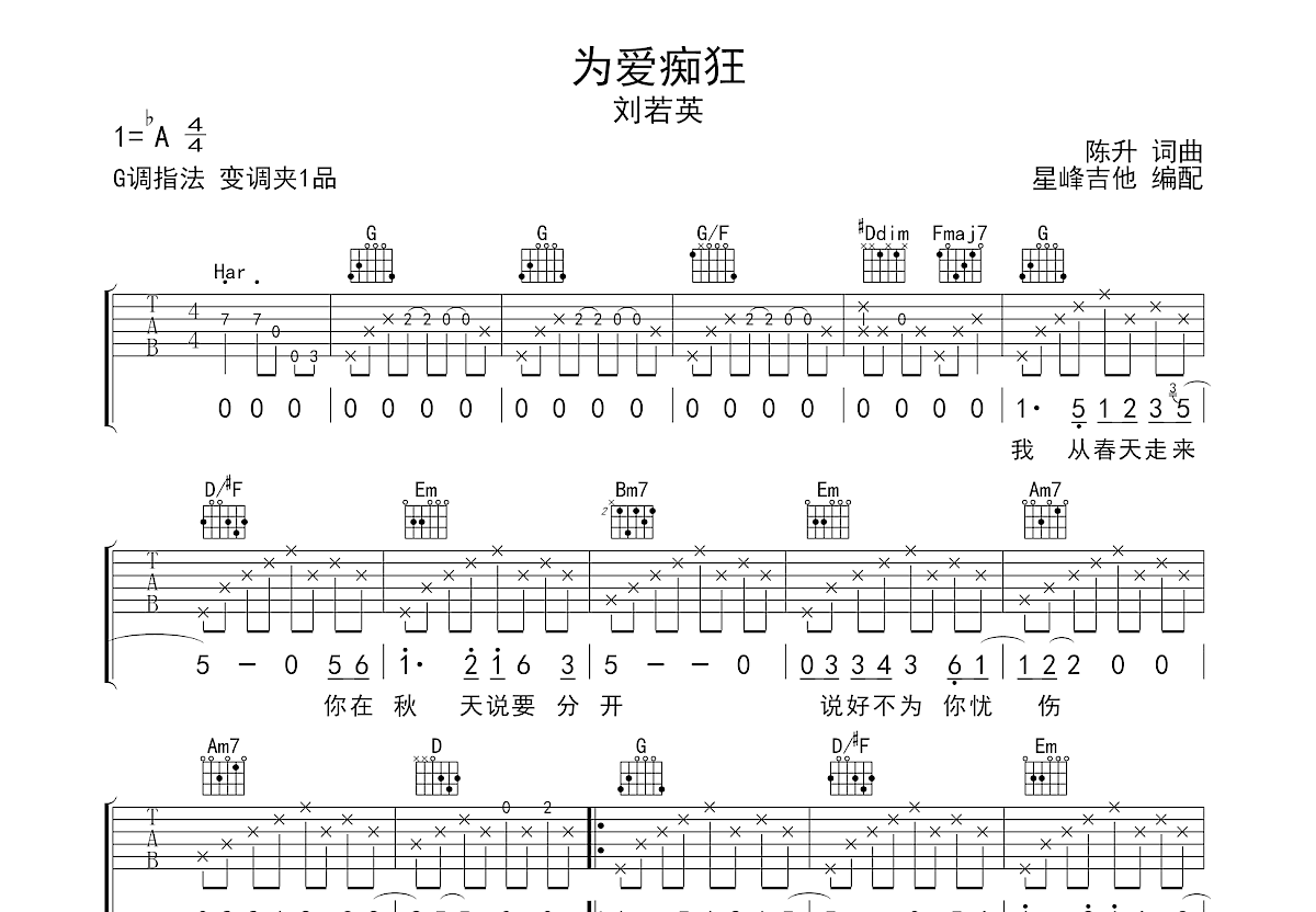 为爱痴狂吉他谱预览图