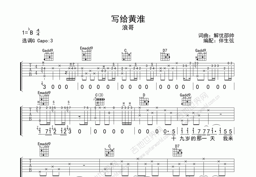 写给黄淮吉他谱预览图