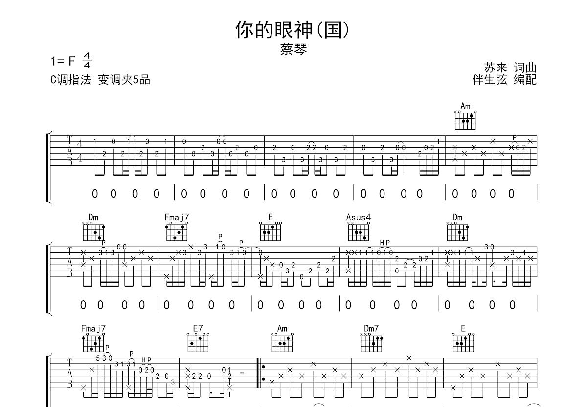 你的眼神吉他谱预览图