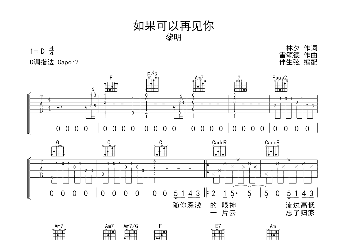 如果可以再见你吉他谱预览图