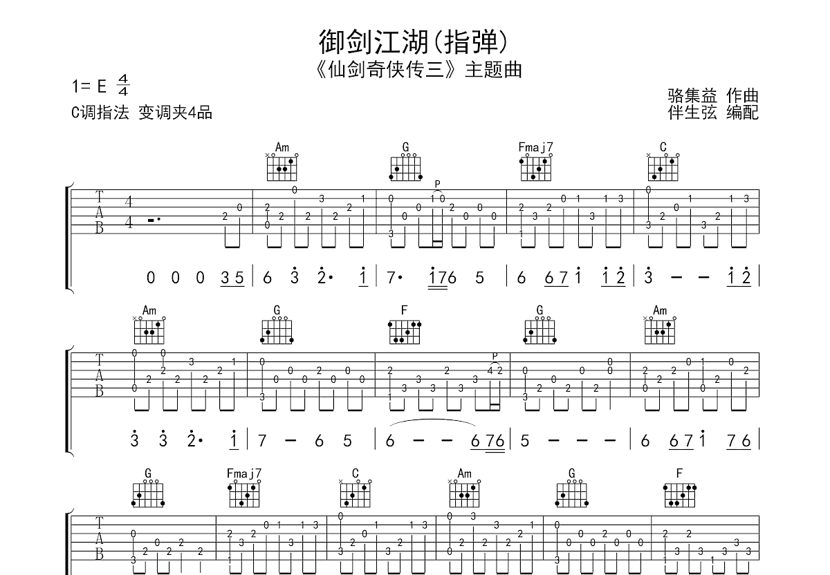 御剑江湖吉他谱预览图