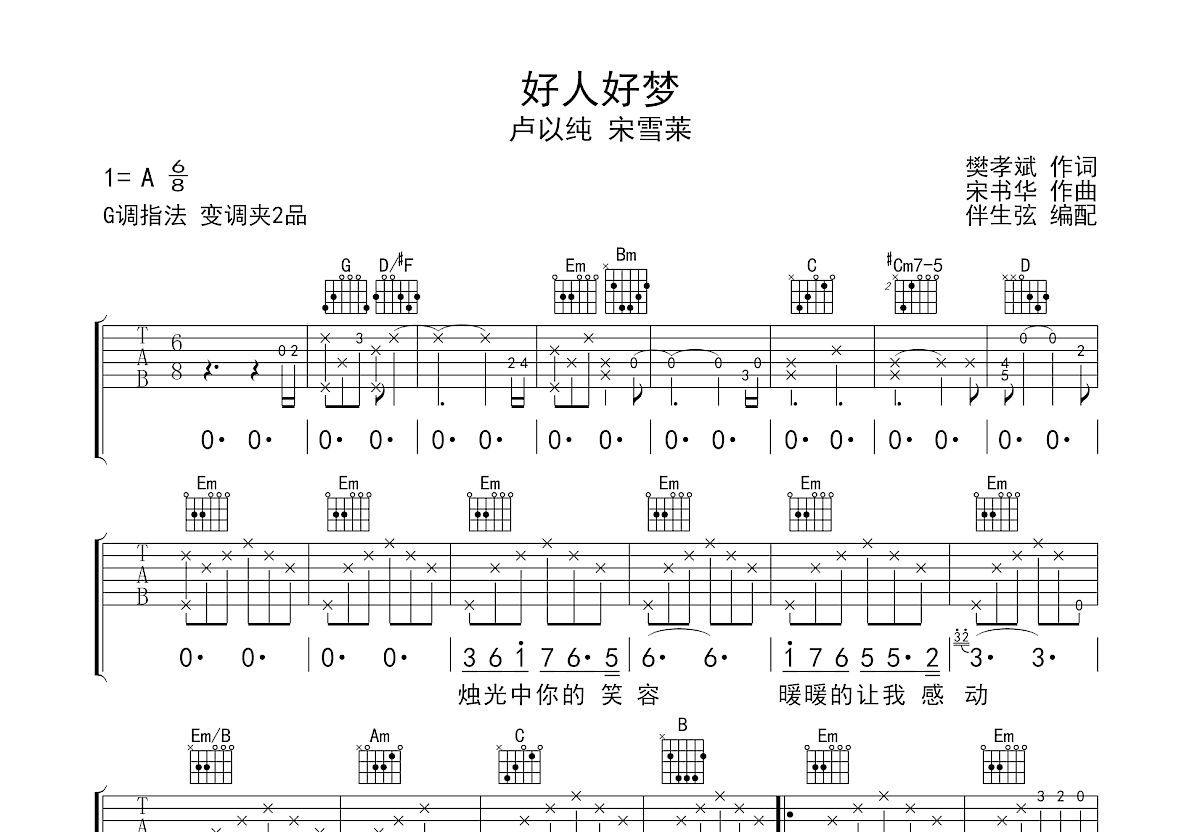 好人好梦吉他谱预览图