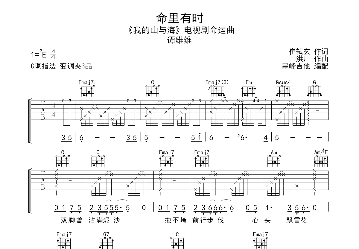 命里有时吉他谱预览图