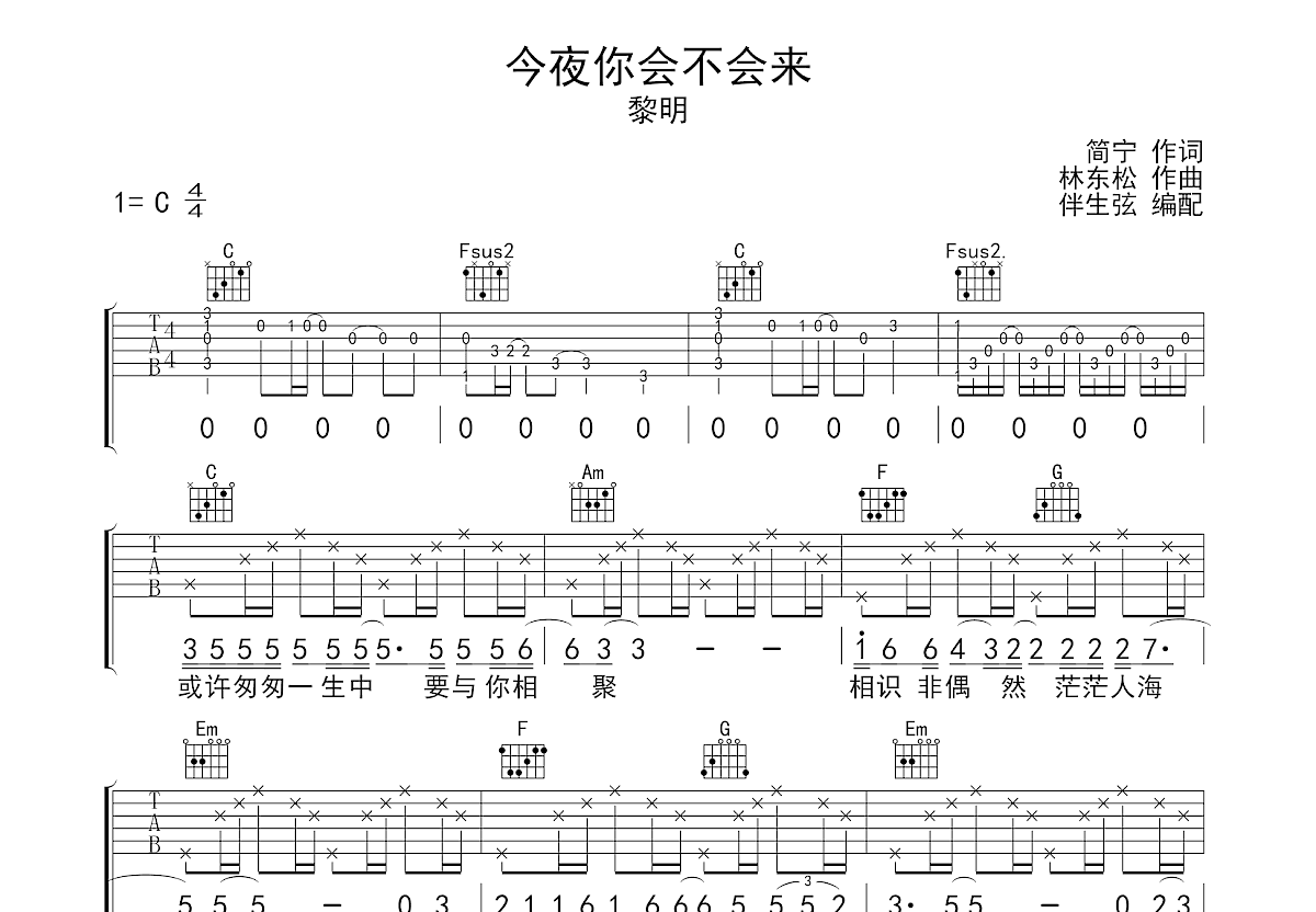 今夜你会不会来吉他谱预览图