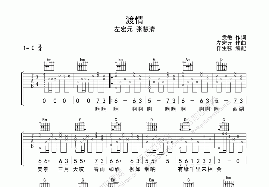 渡情吉他谱预览图