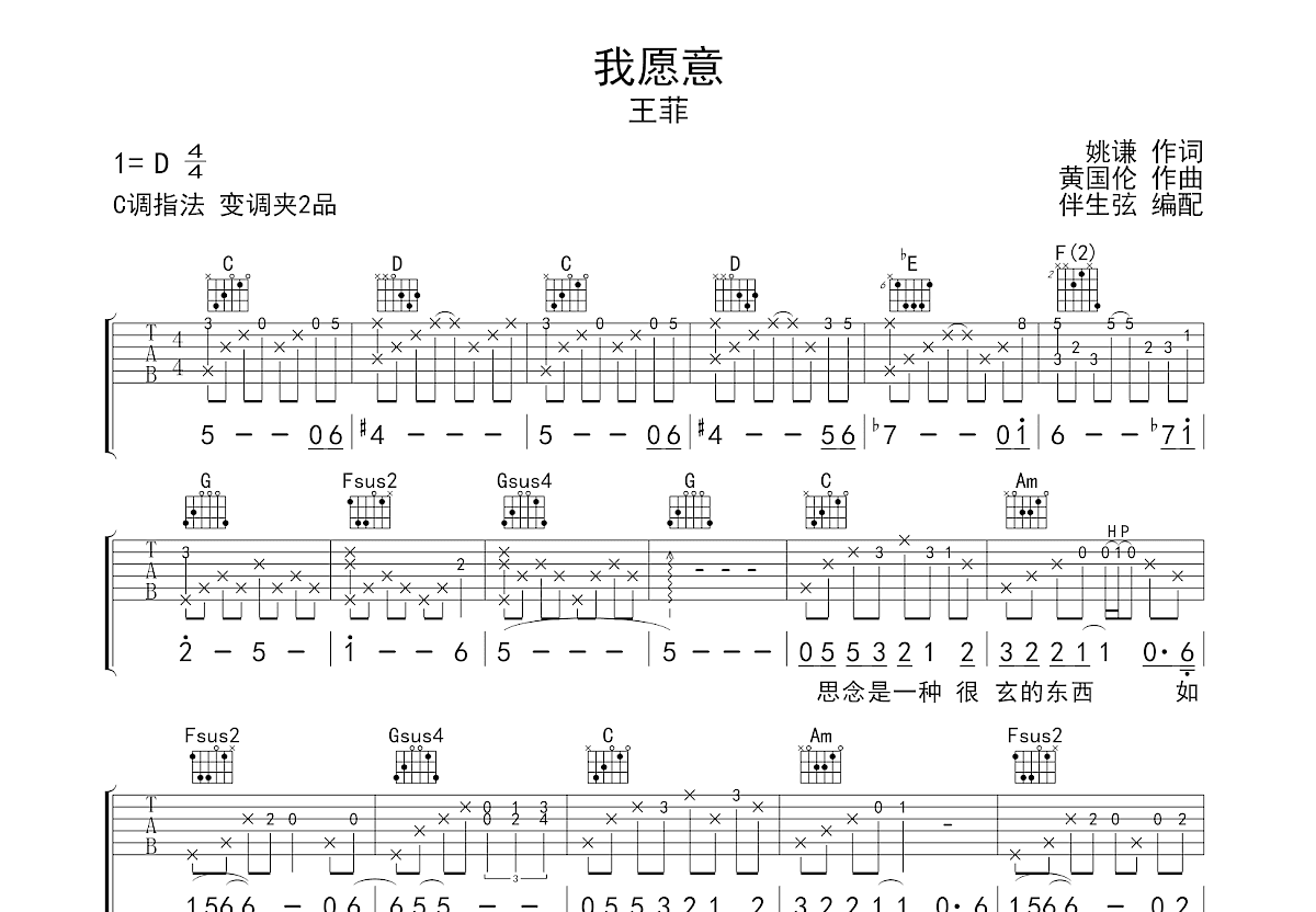 我愿意吉他谱预览图