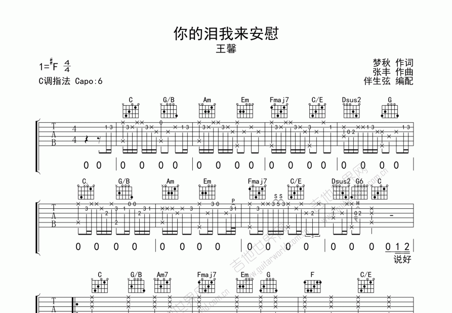 你的泪我来安慰吉他谱预览图