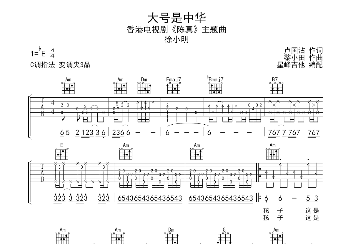 大号是中华吉他谱预览图