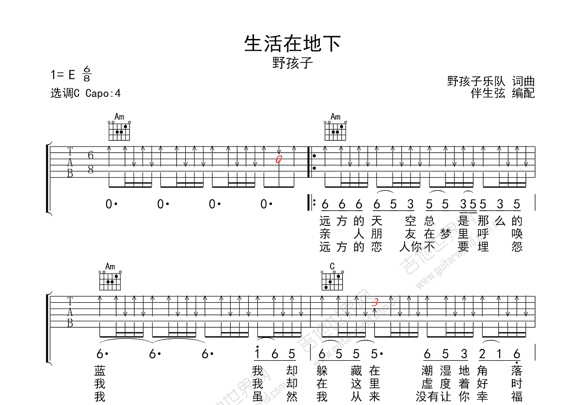 生活在地下吉他谱预览图