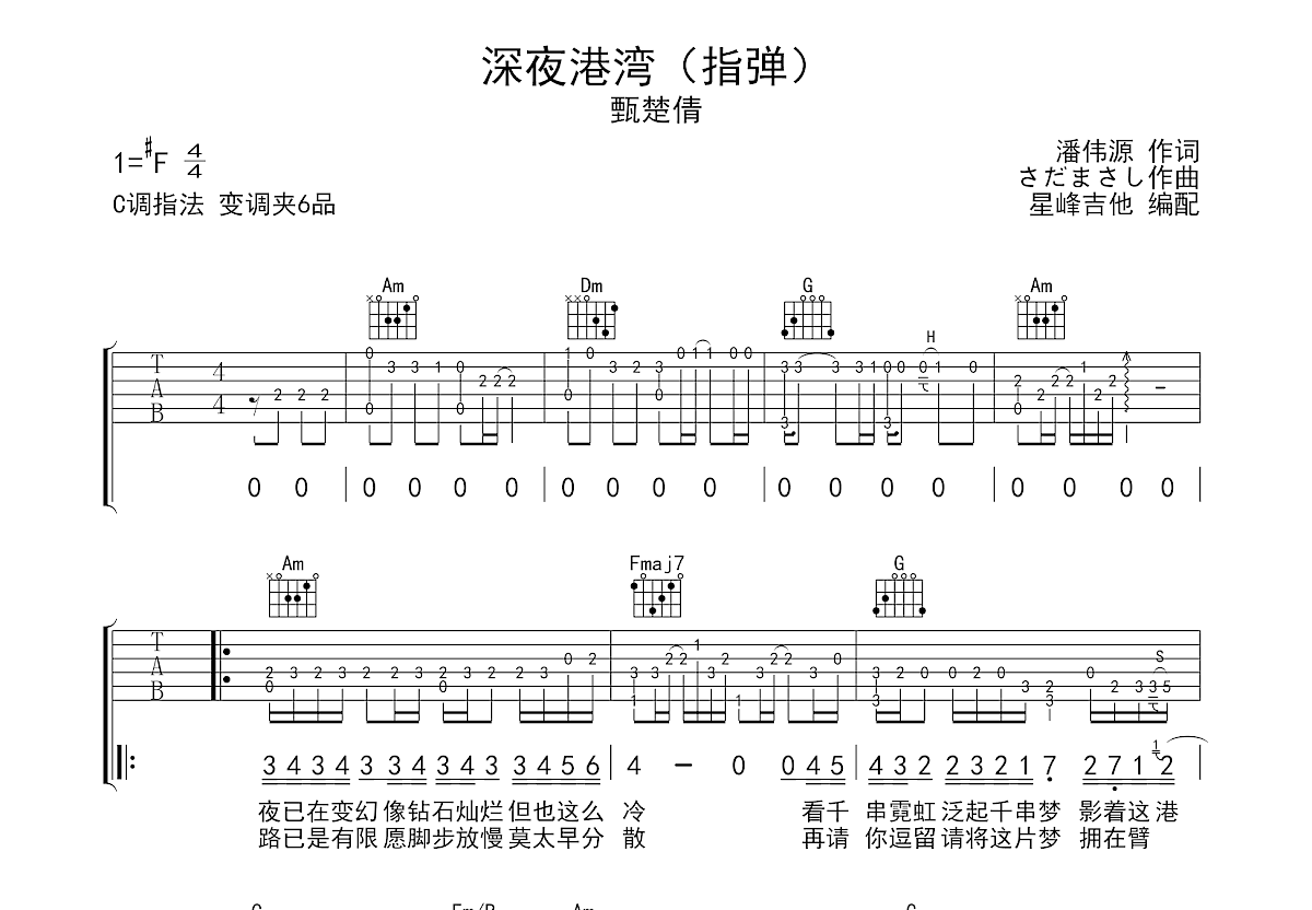 深夜港湾吉他谱预览图