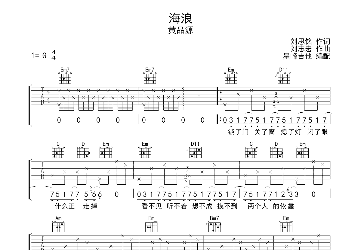 海浪吉他谱预览图