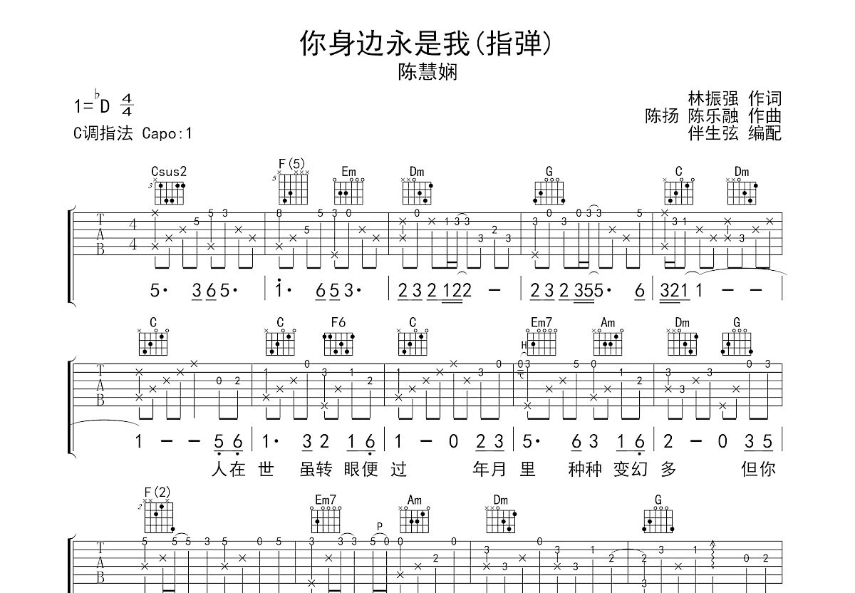 你身边永是我吉他谱预览图