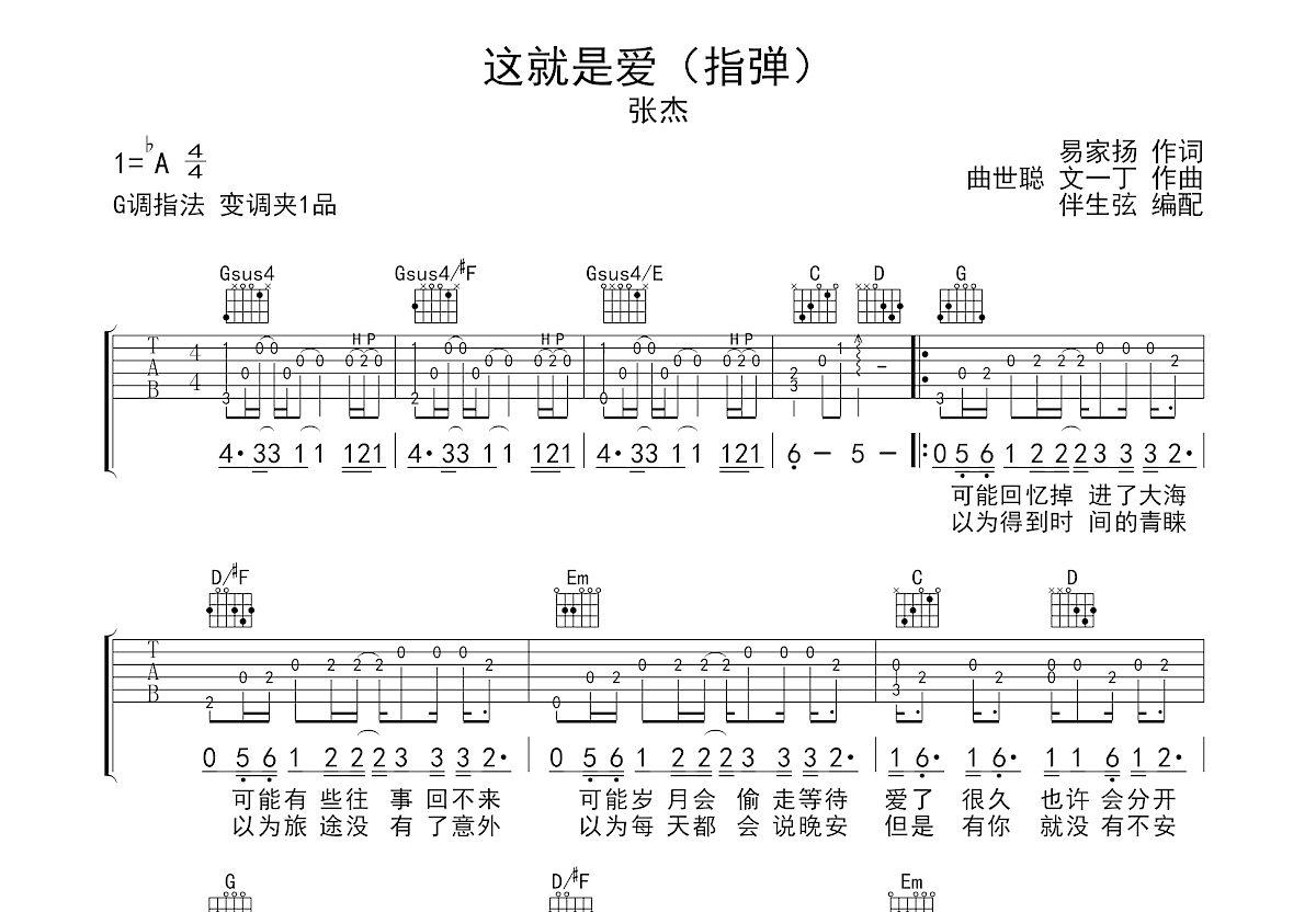 这就是爱吉他谱预览图