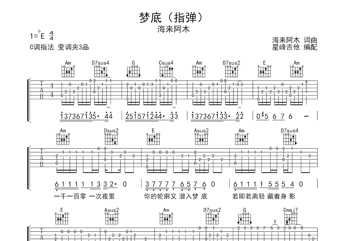 梦底吉他谱预览图