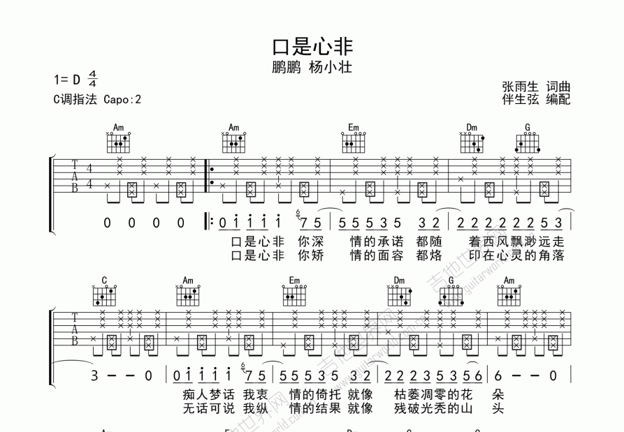 口是心非吉他谱预览图