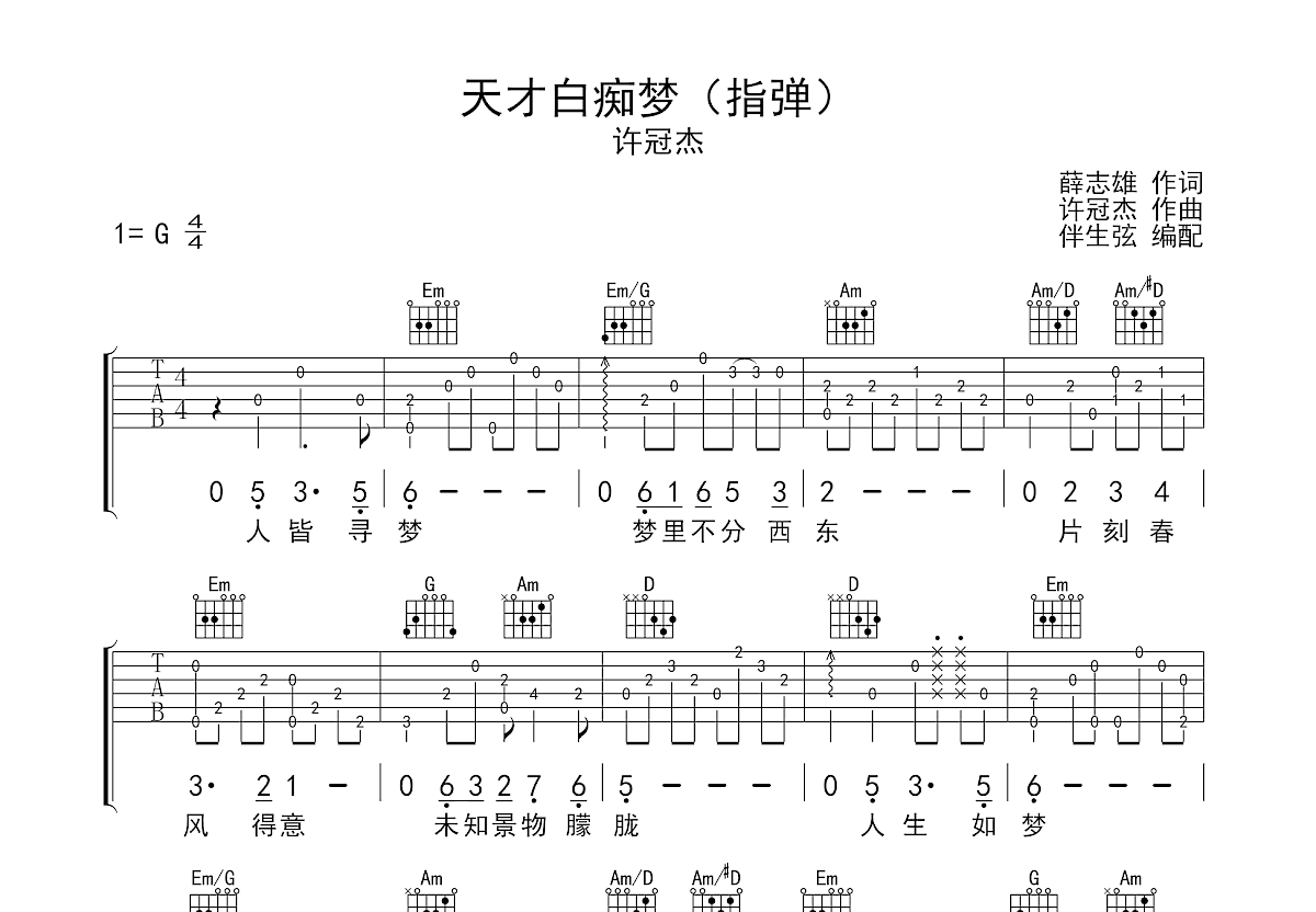 天才白痴梦吉他谱预览图