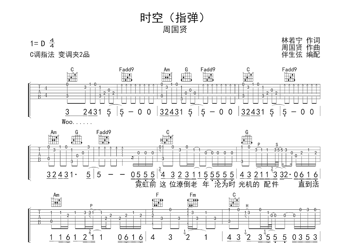 时空吉他谱预览图