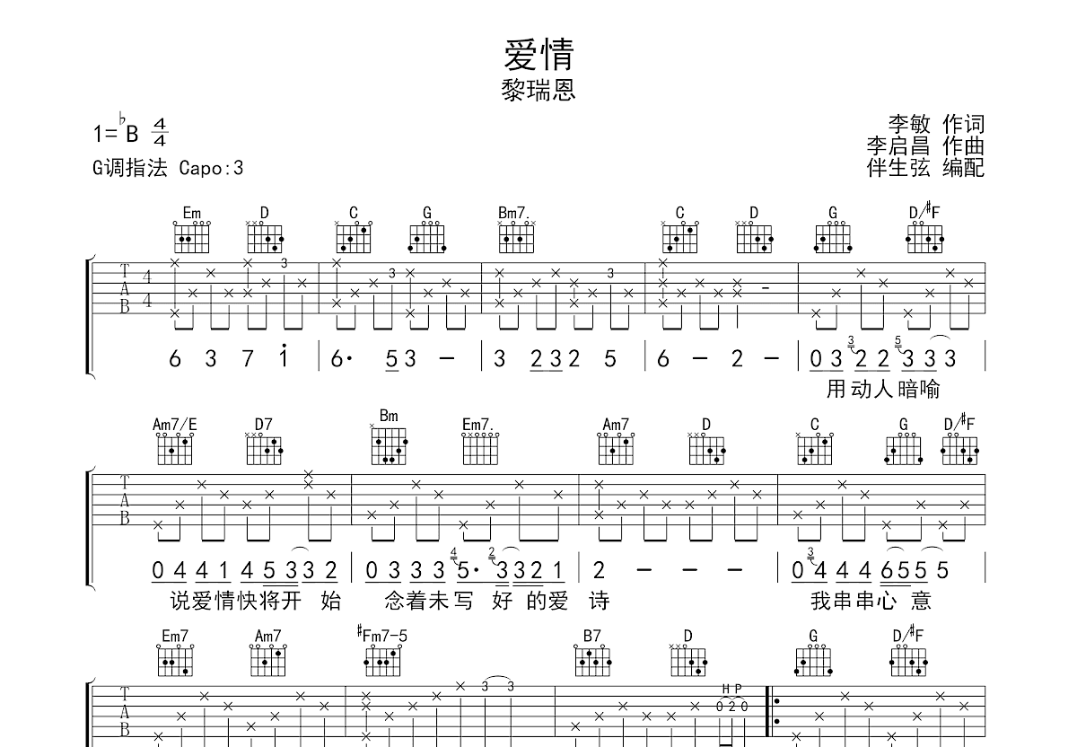 爱情吉他谱预览图