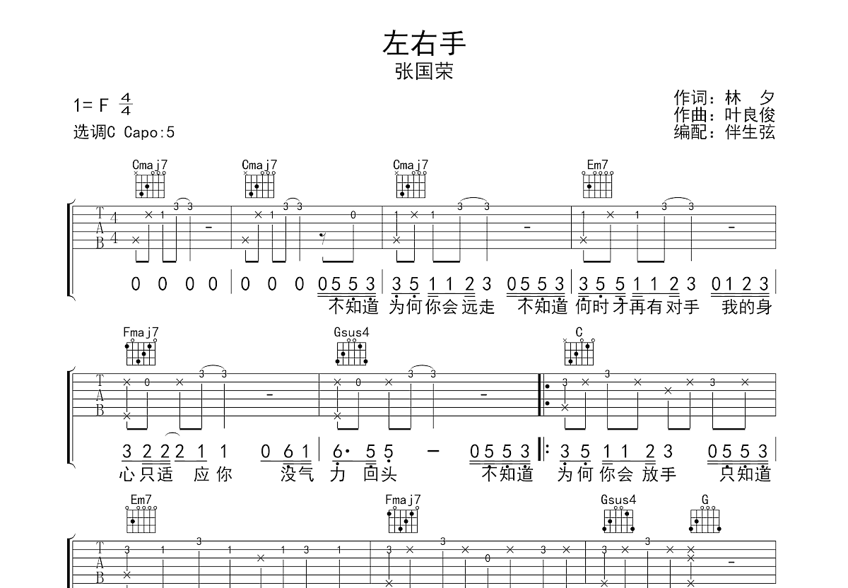 左右手吉他谱预览图