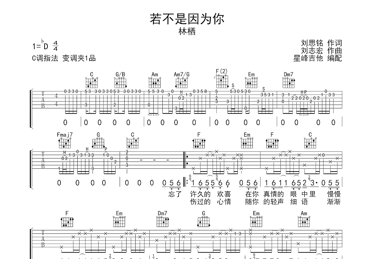 若不是因为你吉他谱预览图