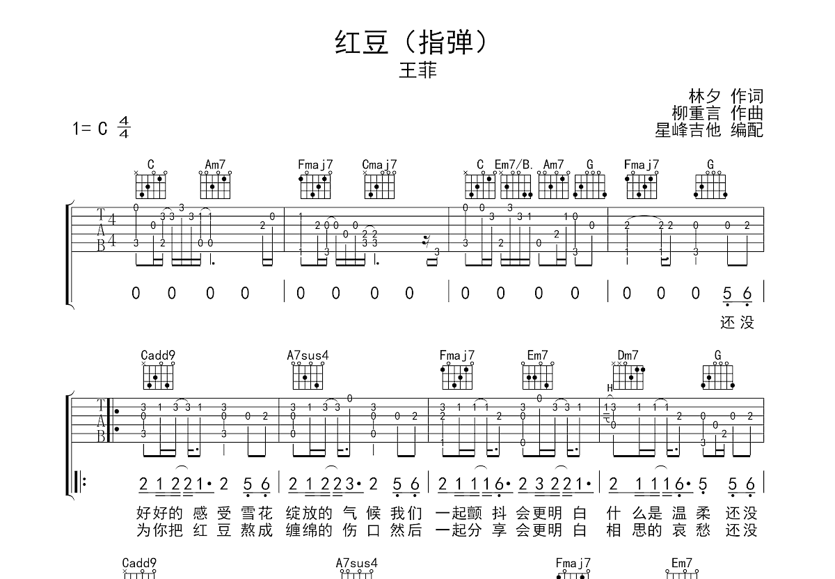 红豆吉他谱预览图