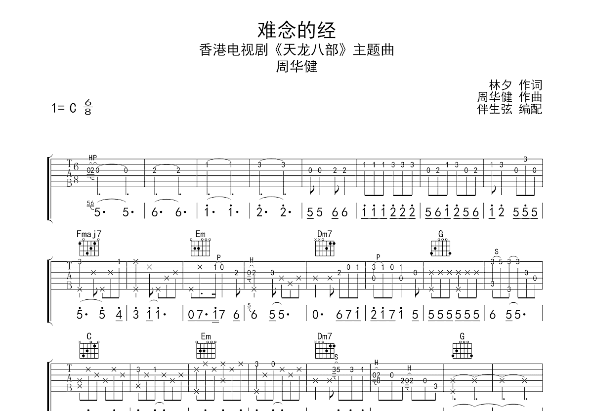 难念的经吉他谱预览图