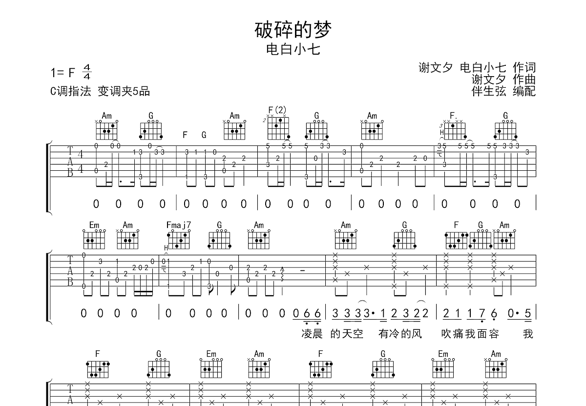 破碎的梦吉他谱预览图