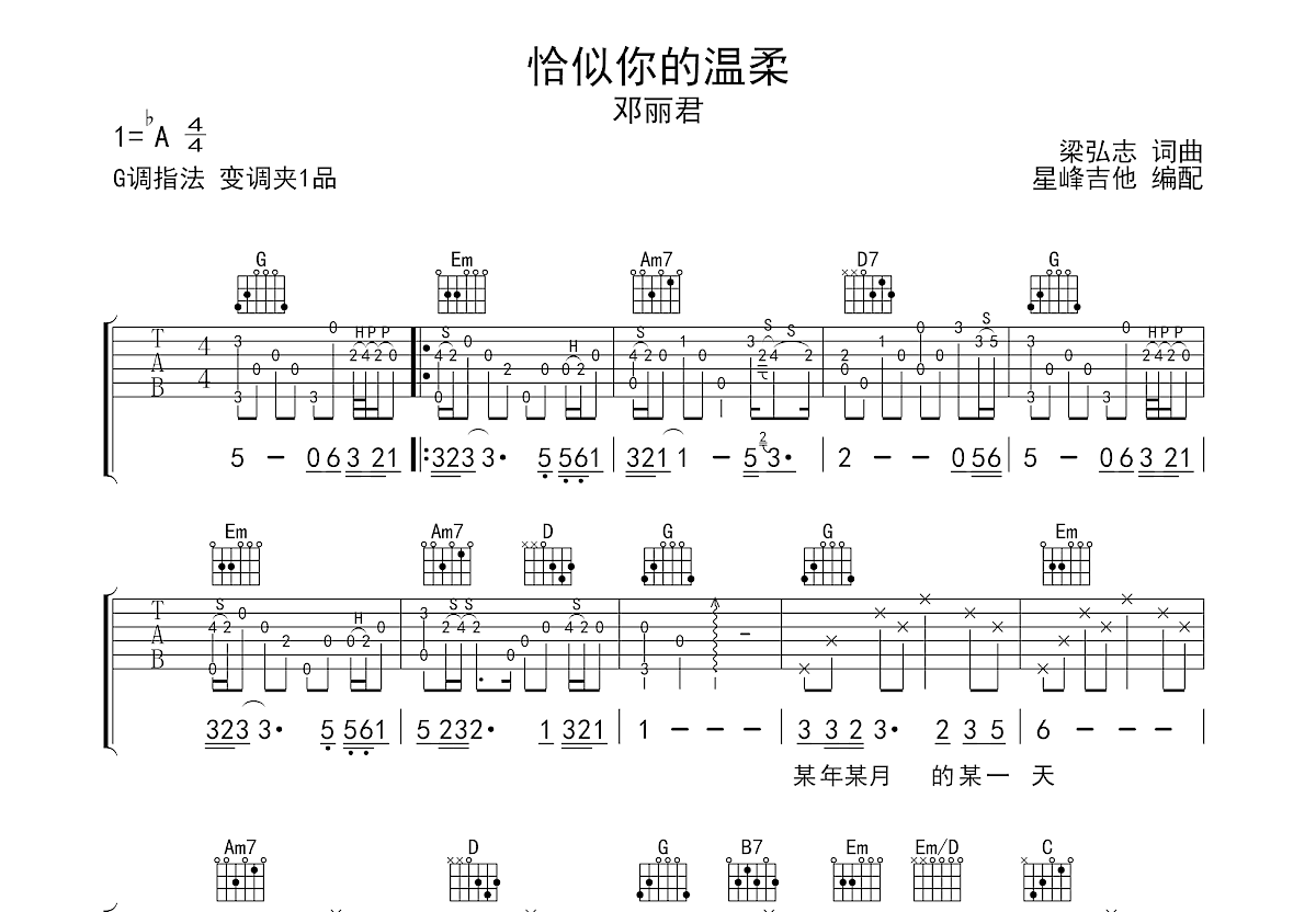 恰似你的温柔吉他谱预览图