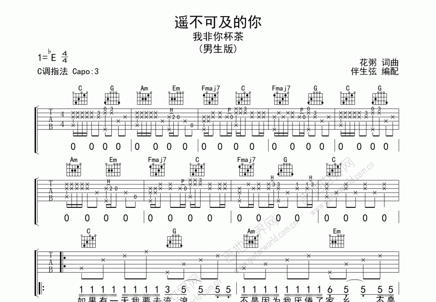 遥不可及的你吉他谱预览图