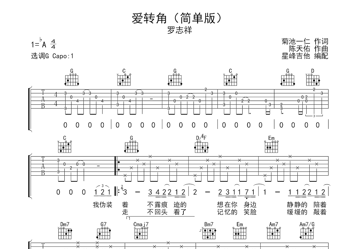 爱转角吉他谱预览图