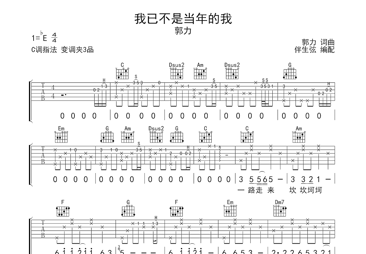 我已不是当年的我吉他谱预览图