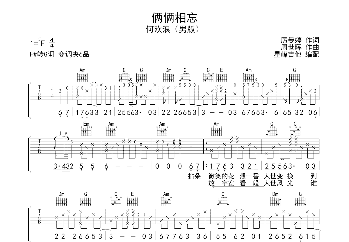 俩俩相忘吉他谱预览图