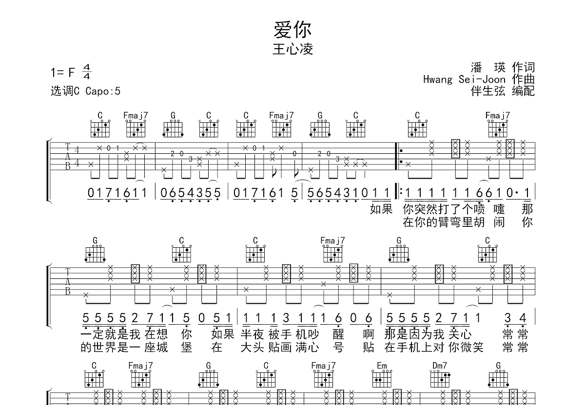 爱你吉他谱预览图