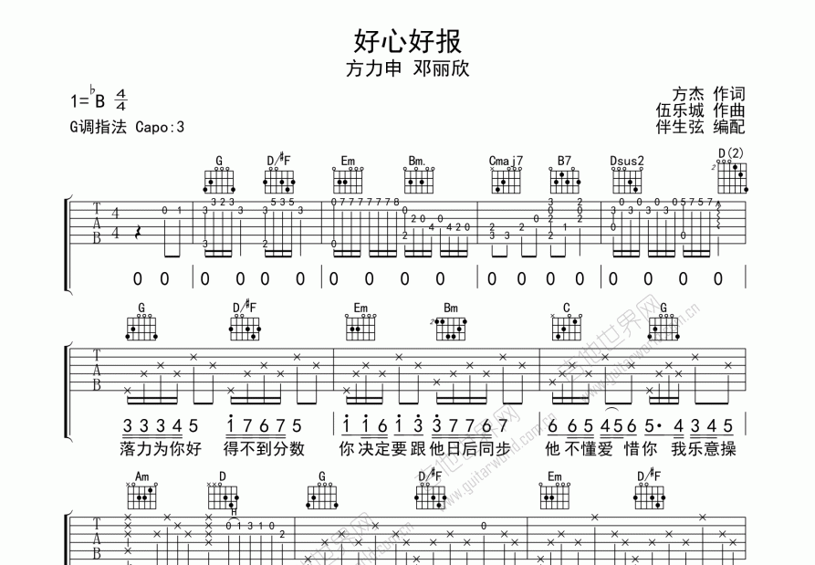 好心好报吉他谱预览图