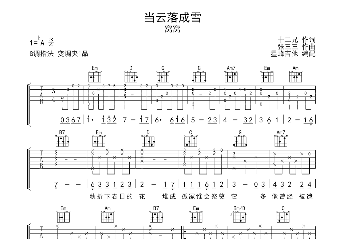 当云落成雪吉他谱预览图