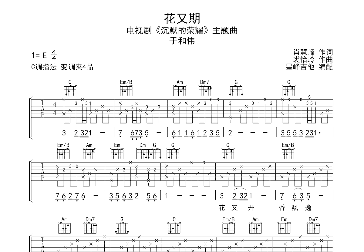 花又期吉他谱预览图